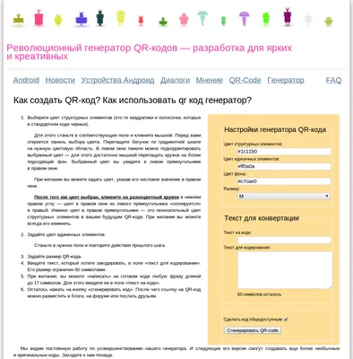 Cоздать QR-код: онлайн-генераторы куар (кьюар, кюар) кода — как делать со  своими данными, создание, формирование КР (QR-code) самостоятельно,  бесплатно
