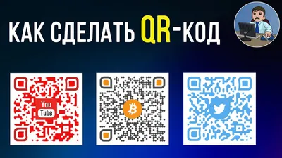 QR код QR код «QR - Quick Response - Быстрый Отклик» - это двухмерный  штрихкод (ба