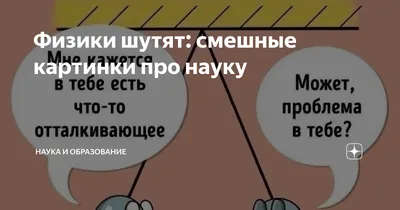 Как это работает?»: 6 устройств, которые нарушают законы физики | Вокруг  Света