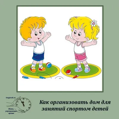 Развивающие занятия спортом для детей 4-7 лет во Владивостоке 19 июня 2023  в Владивосток