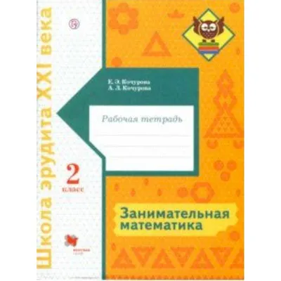 Занимательная арифметика и математика – Книжный интернет-магазин Kniga.lv  Polaris