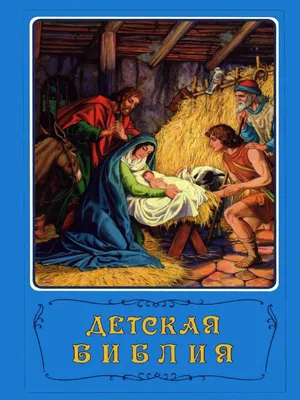 Книга Заповеди блаженств. Запомним вместе с детьми 2022 - 350 ₽ Григорьева  Елена, издательство Вольный Странник. Купить Заповеди блаженств. Запомним  вместе с детьми