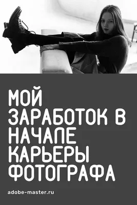 Как легко начать зарабатывать деньги на продаже фотографий — журнал  вебмастера от Трафопедии