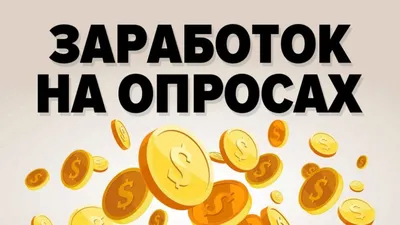 Готовая схема Как заработать деньги в интернете | Success quotes, Money,  Work from home jobs