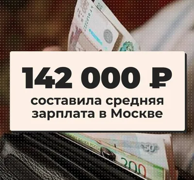 Зарплаты в России