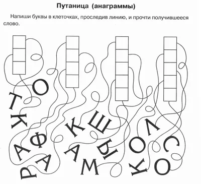 Собираем слова из заданных букв, используя картинки - подсказки