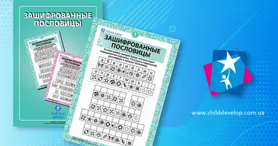 Головоломки: польза разгадывания для детей | Планета Ребусов | Дзен