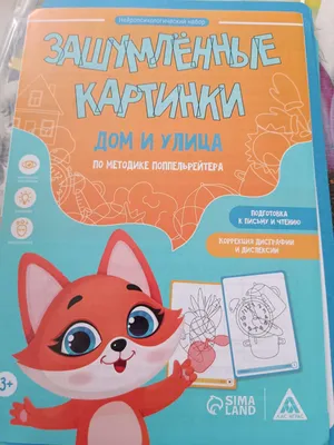 Игровой материал для детей \"Зашумленные\" картинки