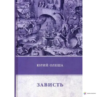 Как зависть влияет на экономику — ECONS.ONLINE