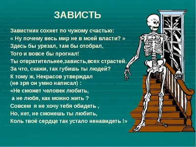 Иллюстрация Зависть. Серия 7 грехов в стиле компьютерная графика |