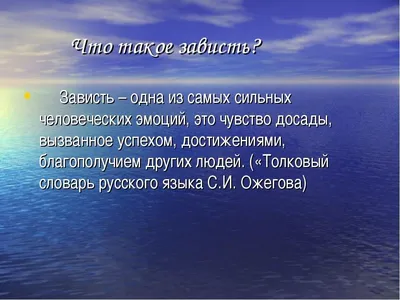 Вредит ли чужая зависть? | Вадим Куркин. Психология | Дзен