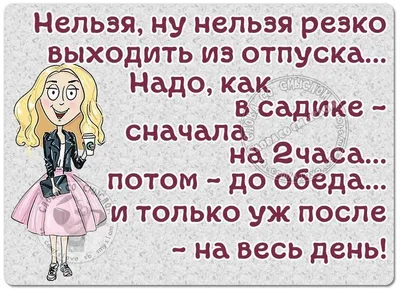 Ржачные картинки на тему \"после отпуска\" (50 фото) » Юмор, позитив и много  смешных картинок