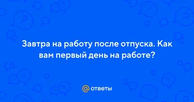 Библиотека для души: Послеотпускной синдром