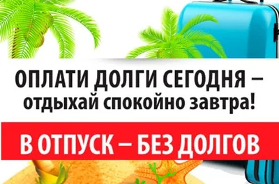 Пин от пользователя Ð¢Ð°Ð½Ñ ÐÐ²Ð°Ð½Ð¾Ð²Ð° на доске Отпуск | Веселые  картинки, Смешные открытки, Работа юмор