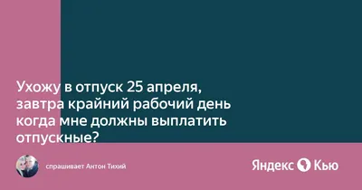 Последний день отпуска картинки прикольные завтра на работу