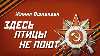 Булат Окуджава \"Здесь птицы не поют\" - YouTube