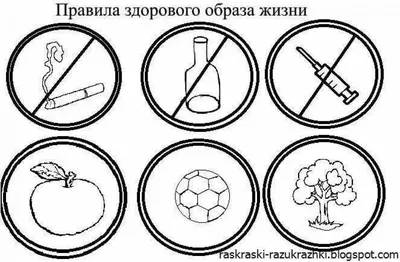 Раскраски здоровый образ жизни для детей - 27 фото