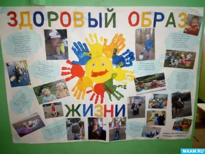 Плакаты «Здоровый образ жизни» » КГУ «Школа-лицей №28 им.М.Маметовой»
