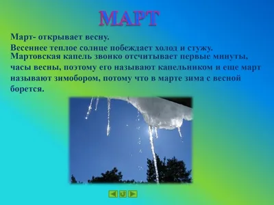 Здравствуй, Март | Пикабу