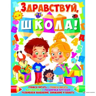 Набор для начальной школы Отличник Здравствуй Школа универсальный 44  предмета купить по цене 1275 ₽ в интернет-магазине Детский мир