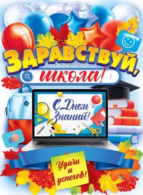 Трафарет \"Здравствуй школа\" 16х24 см 9861760 купить по цене от 69руб. |  Трикотаж Плюс | Екатеринбург, Москва