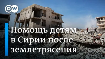 ЮНИСЕФ: 2,5 миллиона детей в Турции нуждаются в помощи, фонду нужны  дополнительные средства | Новости ООН