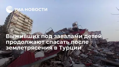 Спустя месяц после землетрясений в Турции и Сирии: 850 тысяч перемещенных  детей | Новости ООН