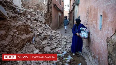 Землетрясение в Марокко в фотографиях - BBC News Русская служба