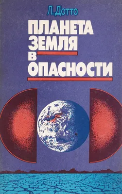 Земля В Опасности — стоковые фотографии и другие картинки Взрывающийся -  Взрывающийся, Планета Земля, Бомба - iStock