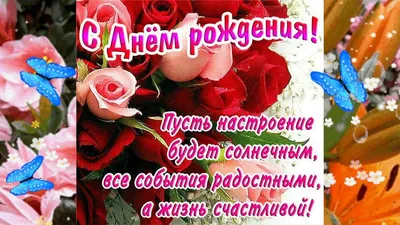 Pin by Алла Марченко on День народження 2 | Happy birthday, Birthday,  Flowers