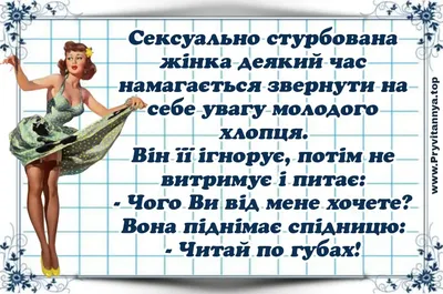 АНЕКДОТИ УКРАЇНСЬКОЮ - дуже смішні жарти та приколи. ❀ ТОП ПРИВІТАННЯ ❀