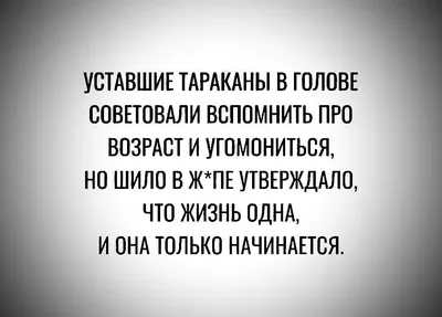 Шутки в картинках для тех, кто слегка устал от этой вашей взрослой жизни |  Психология творчества и смыслов | Дзен