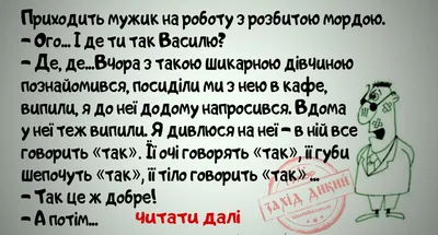 Найсмішніші анекдоти та жарти в картинках і не тільки - West Wild | Захід  Дикий