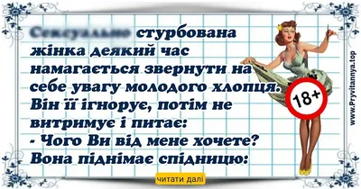 АНЕКДОТИ УКРАЇНСЬКОЮ - дуже смішні жарти та приколи. ❀ ТОП ПРИВІТАННЯ ❀