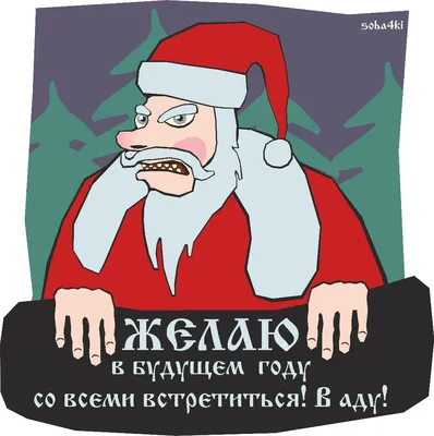 Желаю в этот Новый Год чтобы сбылись мечты ... - скачайте на Davno.ru