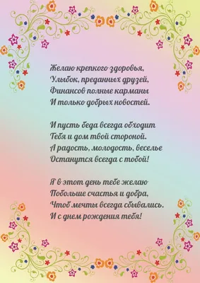 Картинки с надписью - Желаю крепкого здоровья, уюта, счастья и добра. С  Днем Рождения!.