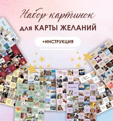 Как сделать карту желаний, чтобы все точно сбылось - AmurMedia.ru