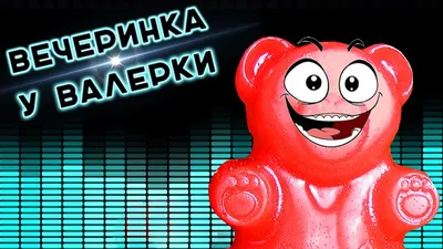 Игрушка Желейный медведь Fun Bear - «Яркий, очень симпатичный и прочный медведь  Валера из силикона. Совсем как желейный, но гораздо лучше!» | отзывы