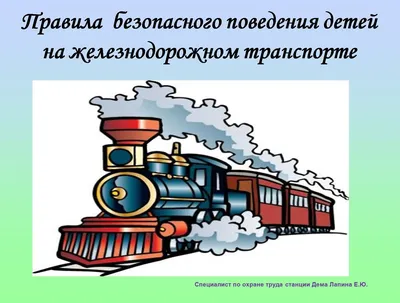 ЗАО «Омский завод электротоваров» Игрушка «Железная дорога» - ««Поезд  мчится чух-чух-чух, и вагон качается...»» | отзывы