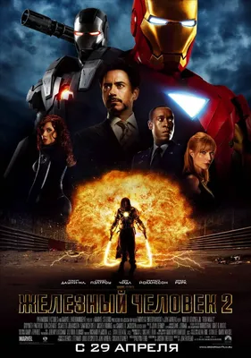 Плакат \"Железный Человек, Iron Man\", 60×43см (ID#952345440), цена: 190 ₴,  купить на Prom.ua
