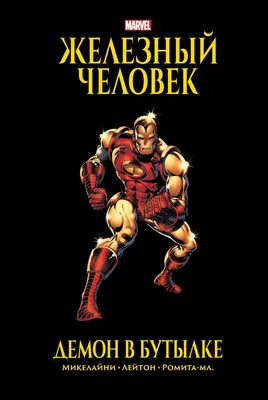 Железный Человек Супергерой - Бесплатное фото на Pixabay - Pixabay