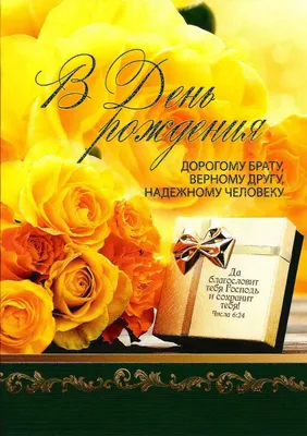 Открытка с желтыми розами (двойная в конверте). «С Днем рождения!» - купить  в интернет магазине - доставка в СПб, Москву, Россию