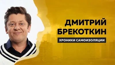 Уральские пельмени: мама Брекоткина впервые дала интервью - KP.RU