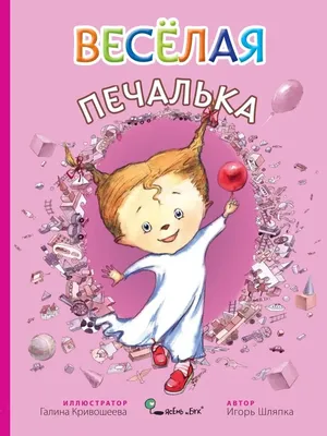 Ясень и Бук Рождественская Печалька / Подарочная книга / Christmas book