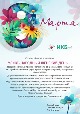 Международный женский день 8 марта - Могилёвский государственный  медицинский колледж