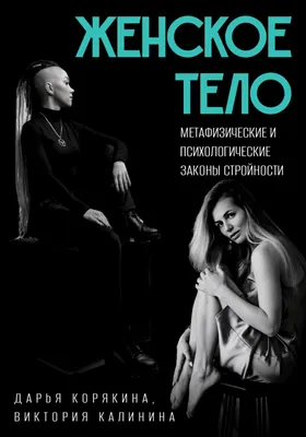 Курс по вязанию крючком «Женское тело» — MedvedevaDolls