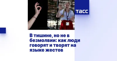 Язык жестов