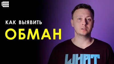 10 признаков того, что ваш собеседник лжет » BigPicture.ru