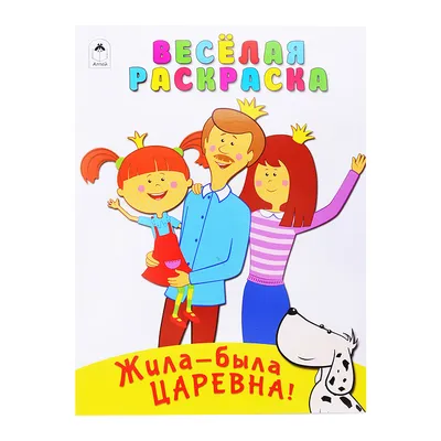 Жила-была Царевна. Альбом наклеек (голубой) 5985696 купить в Симферополе,  Крыму • Цена на TOPSTO