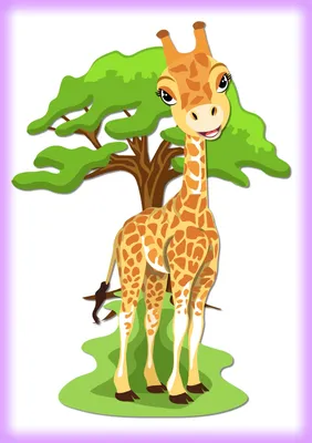 Мультяшный жираф» — создано в Шедевруме